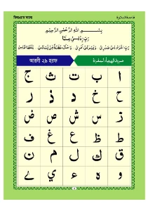 Noorani Qaida PDF